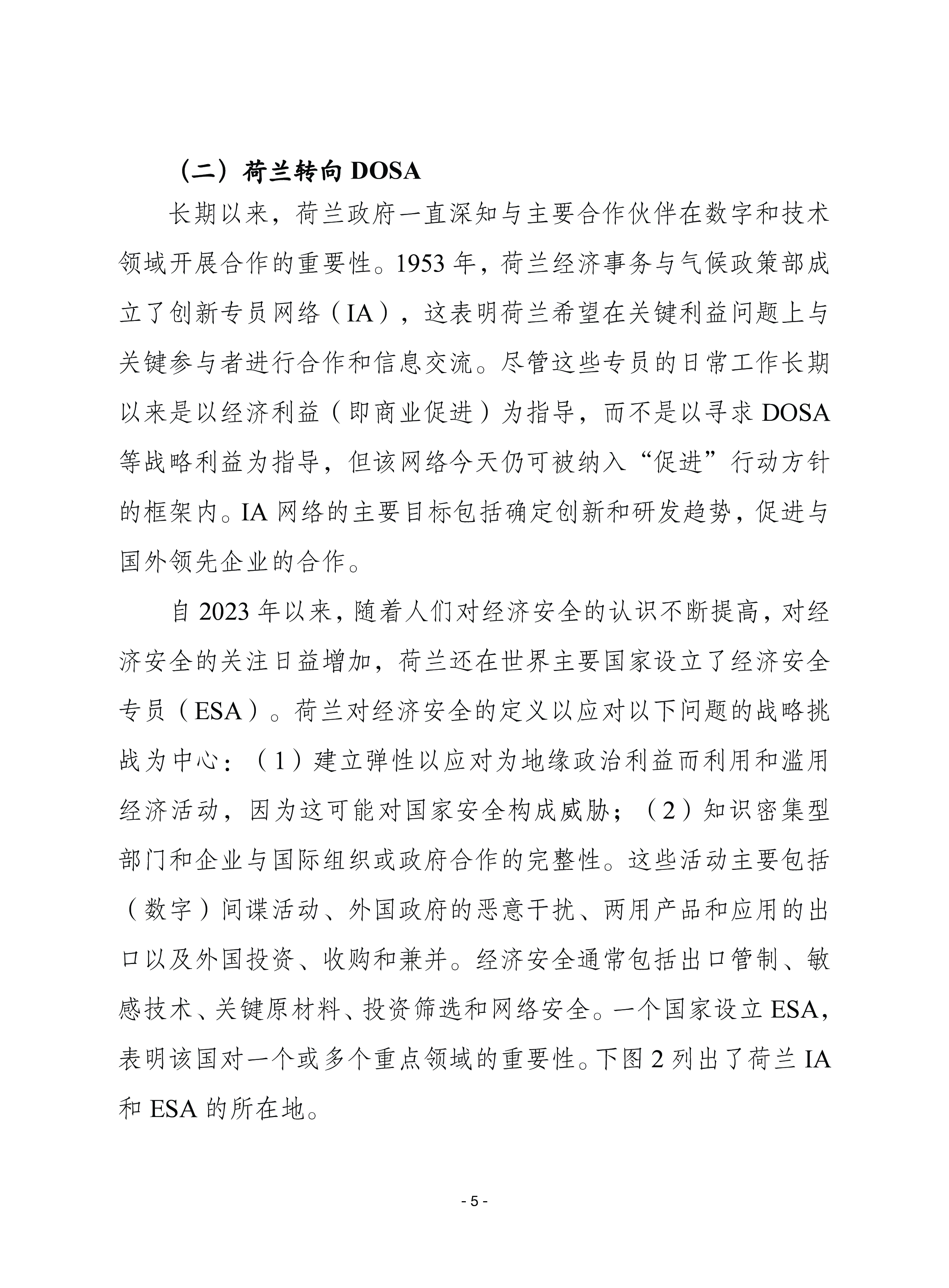 赛迪译丛加强欧洲数字经济安全202328页